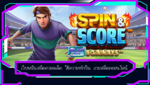 เว็บพนันสล็อตวอลเล็ต ใช้ความจริงใน เกมสล็อตออนไลน์