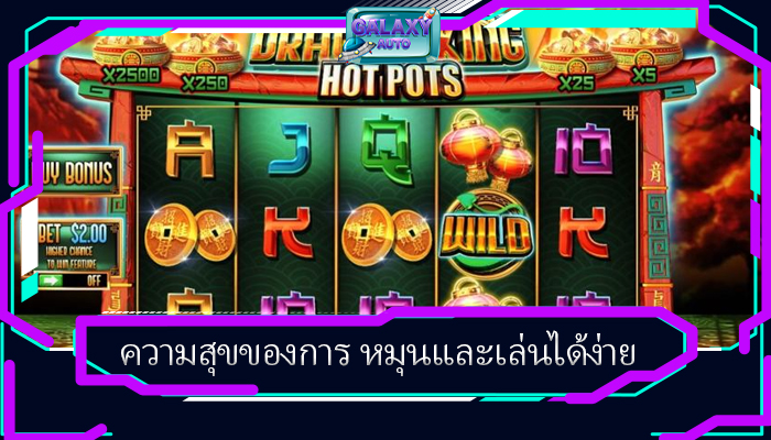 ความสุขของการ หมุนและเล่นได้ง่าย