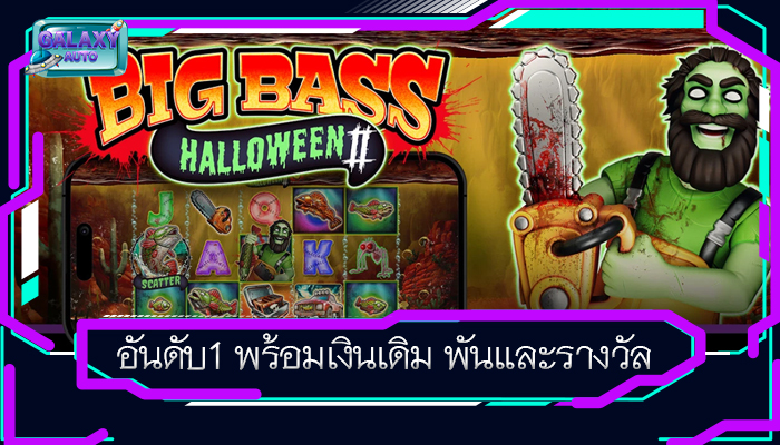 อันดับ1 พร้อมเงินเดิม พันและรางวัล