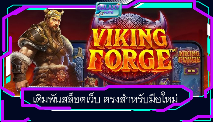 เดิมพันสล็อตเว็บ ตรงสำหรับมือใหม่
