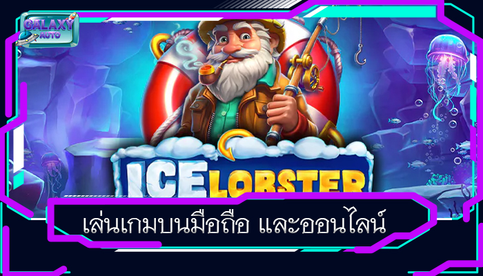 เล่นเกมบนมือถือ และออนไลน์