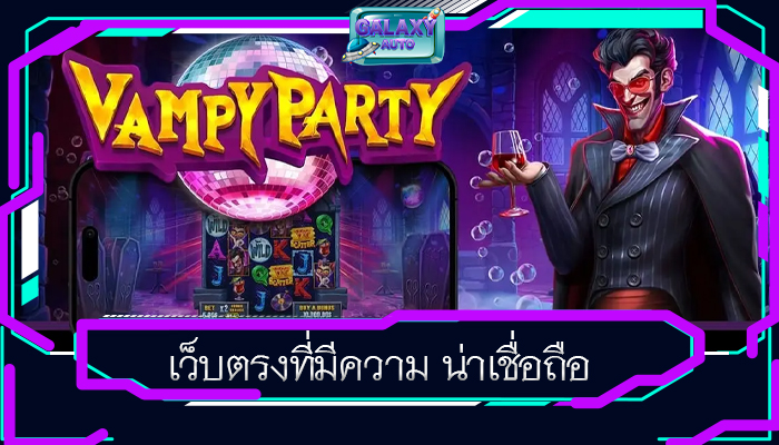 เว็บตรงที่มีความ น่าเชื่อถือ