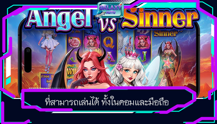 ที่สามารถเล่นได้ ทั้งในคอมและมือถือ