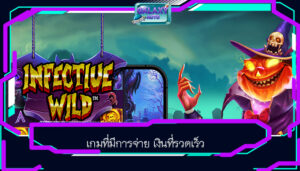 เกมที่มีการจ่าย เงินที่รวดเร็ว