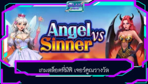 เกมสล็อตที่มีฟี เจอร์คูณรางวัล