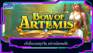 เข้าถึงเกมทุกวัน อย่างปลอดภัย